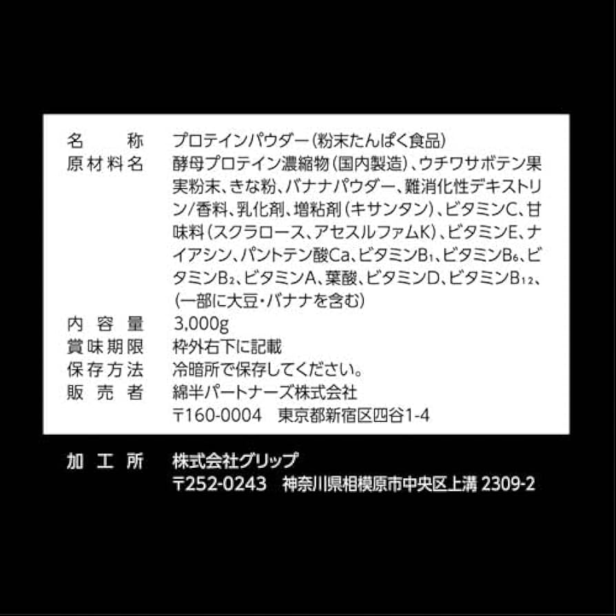 Amazon | 酵母プロテイン ミルクティー風味 3kg | 綿半